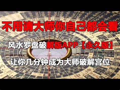 風水app推薦|【風水app推薦】必備風水神器！風水app推薦，輕鬆掌握家居運。